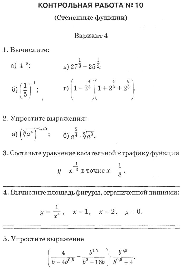 Контрольная Работа По Теме Степенные Функции